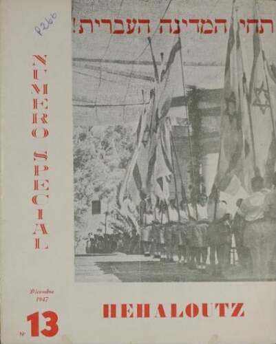 Hehaloutz  Vol.02 N°13 F°13 (01 déc. 1947)